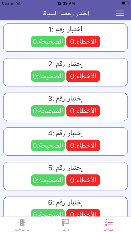 code de la route tunisie 2020 screenshot-3