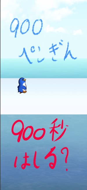 900ペンギン(圖1)-速報App