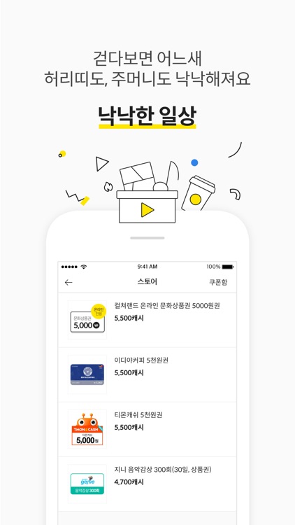 캐시슬라이드 스텝업 screenshot-5