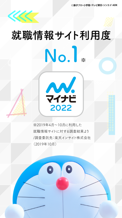 マイナビ2022 新卒学生のための就職情報... screenshot1