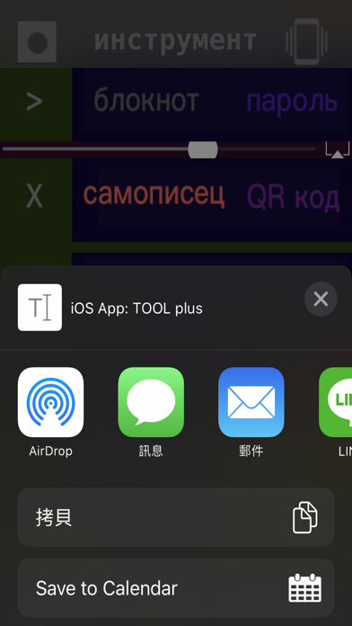 TOOL plus инструмент (русский) screenshot 3