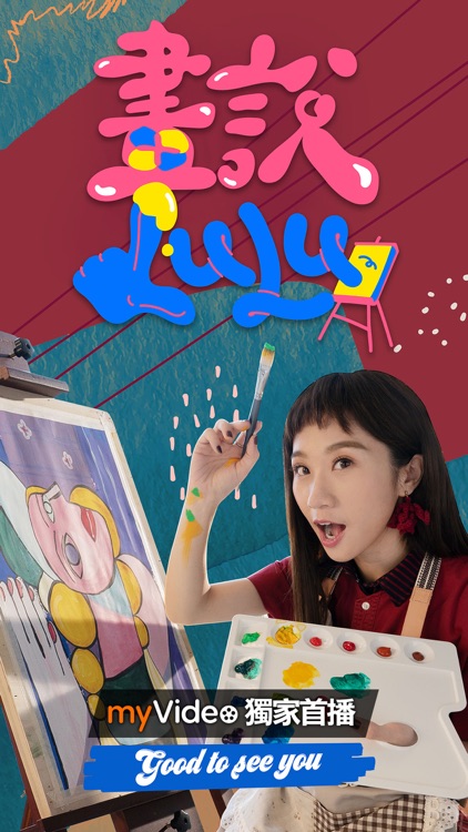 myVideo – 天橋上的魔術師 熱播中 screenshot-8