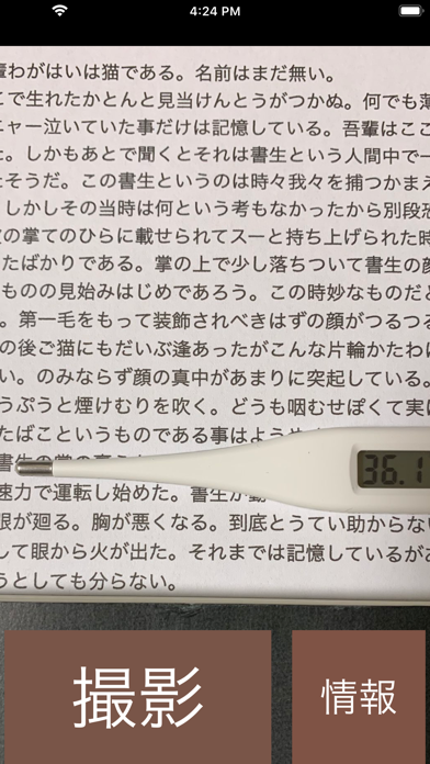 体温計よんで(お節介VISIONシリーズ)のスクリーンショット1 体温計よんで(お節介VISIONシリーズ)のスクリーンショット1