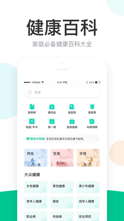 丁香医生—在线问诊开药健康咨询