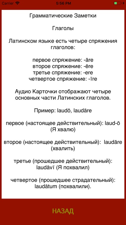 Latin Audio Cards in Russian screenshot-3