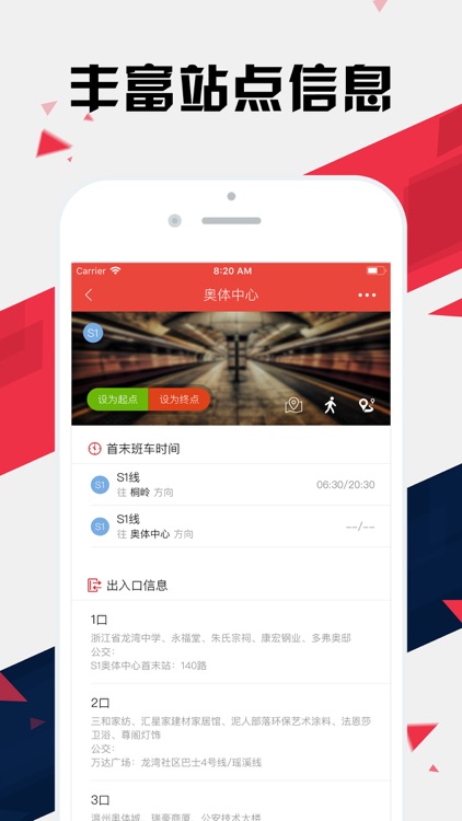 温州地铁通 - 温州地铁公交出行查询app