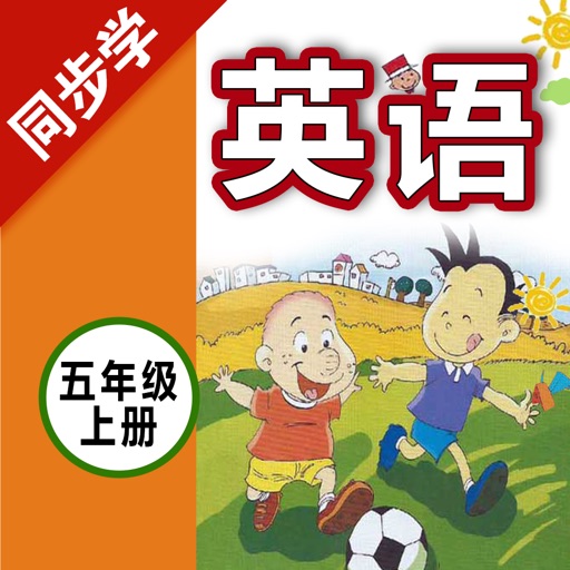 五年级英语上册 - 小学英语外研版教材同步点读机