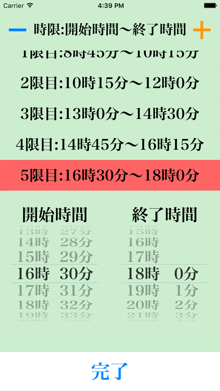 シンプル時間割for大学