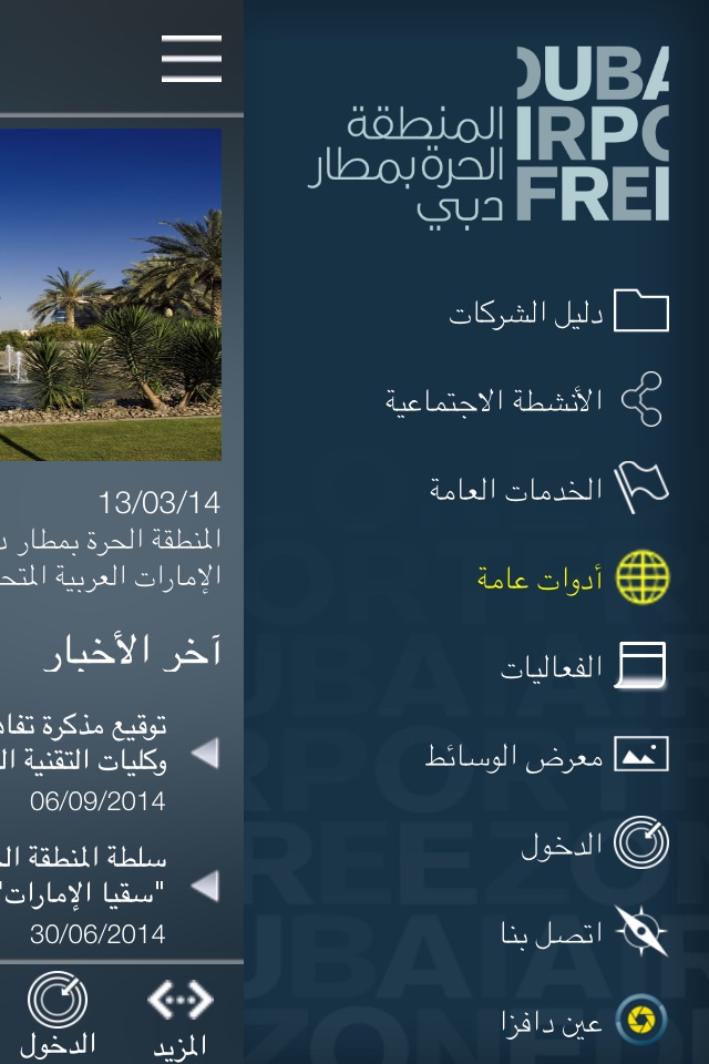 DAFZA screenshot 4