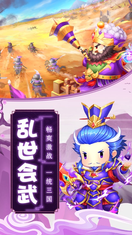 新三国志HD-三国策略手游