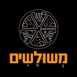 משולשים - Meshulashim