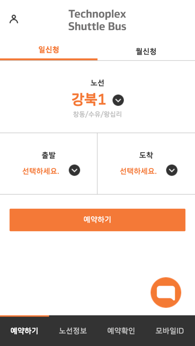 한국앤컴퍼니 통근버스 screenshot 2