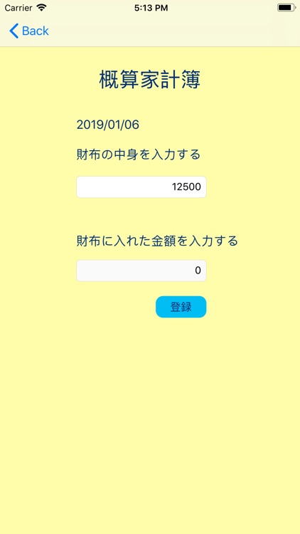 概算家計簿