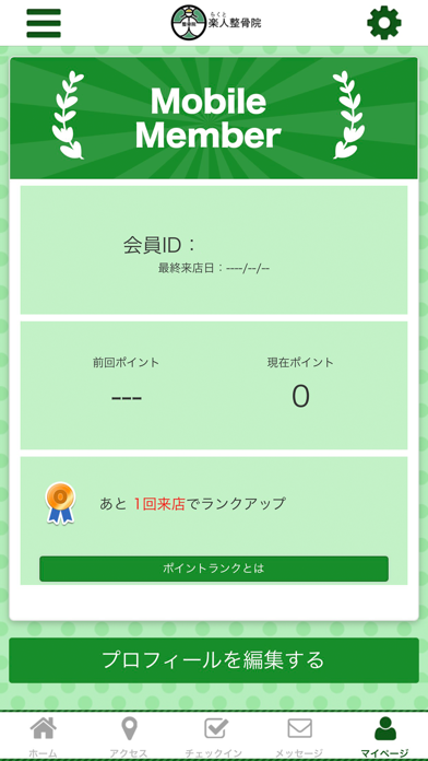 岡山市の楽人整骨院 オフィシャルアプリ screenshot 3