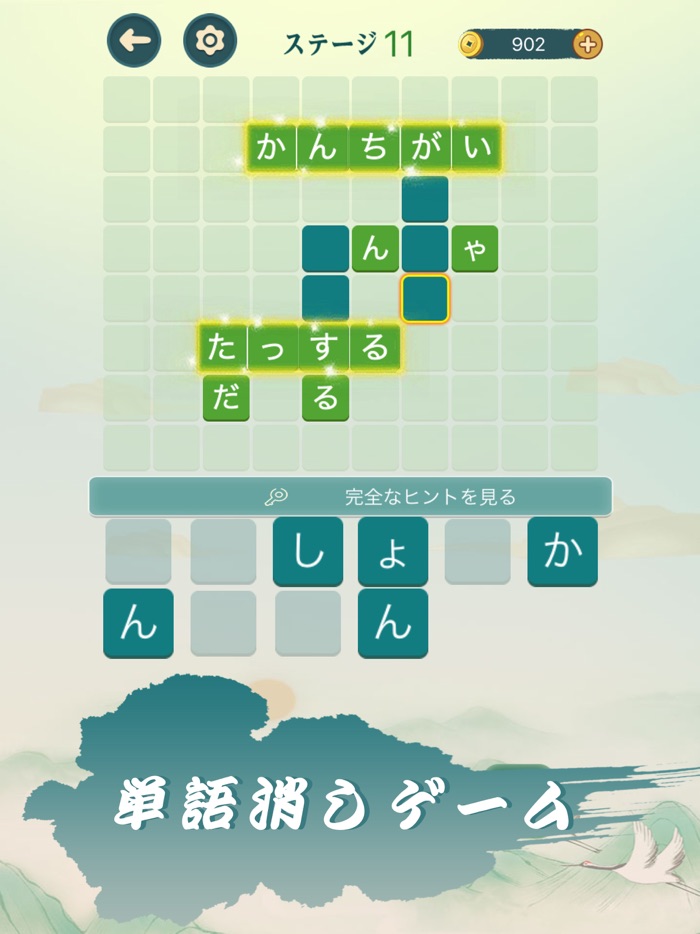 四字熟語クロス—単語パズルゲーム 人気