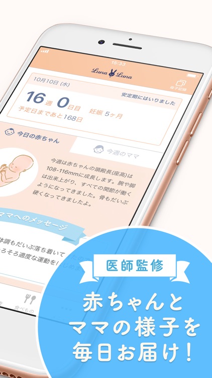 ルナルナ ベビー:妊娠中から出産/育児までママをサポート