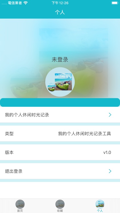 我的个人休闲时光记录工具 screenshot-3