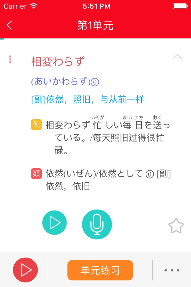 红宝书·新日本语能力考试N2文字词汇(详解+练习) screenshot 3