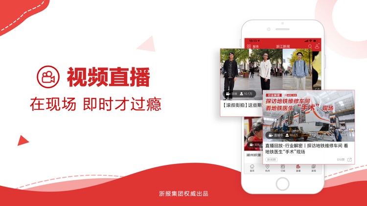 浙江新闻—阅读本地热点头条