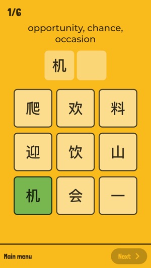 Panda HSK - Learn Chinese(圖1)-速報App