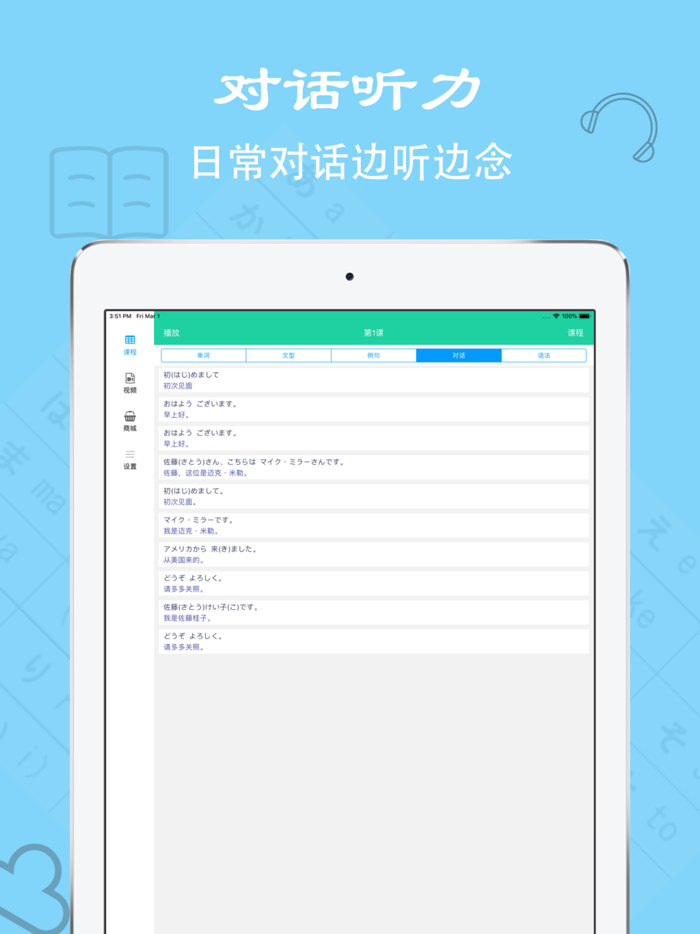 大家的日本语-第二版初中级标准日语