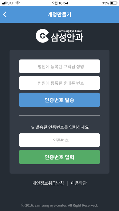 삼성안과 screenshot 2