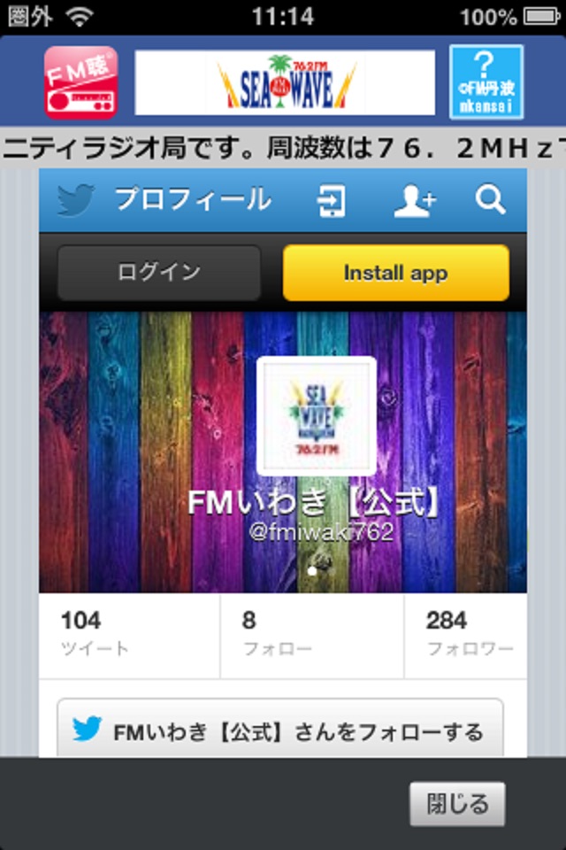 FM聴 for FMいわき screenshot 4