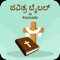 The Holy Bible in Kannada