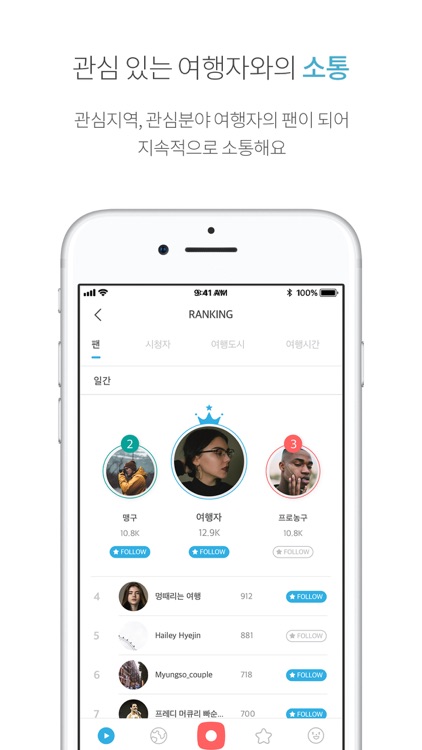 Tripme LIVE - 트립미 라이브 screenshot-5