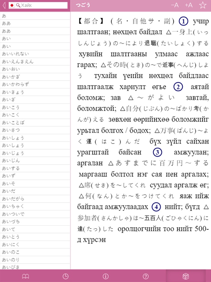 Japanese-Mongolian Dictionary