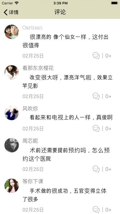 上海整形圈-微整形美容app screenshot-4