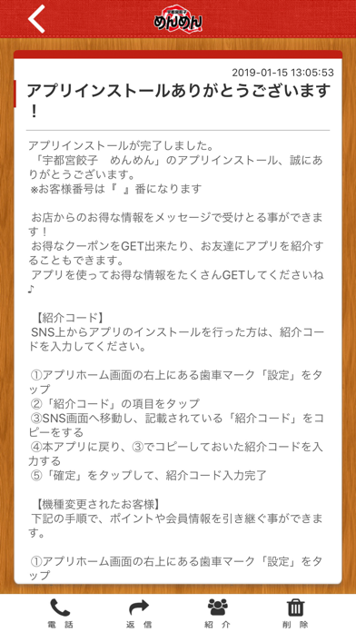 宇都宮餃子 めんめん 公式アプリ screenshot 2