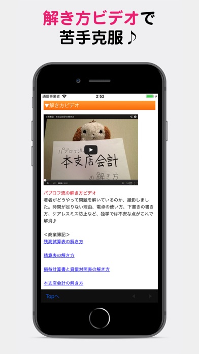 パブロフ簿記2級商業簿記 screenshot1