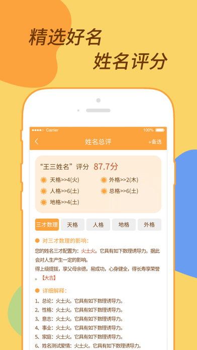 宝宝起名软件-起名取名大师 screenshot 3
