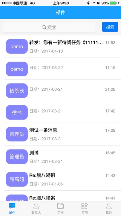 粤北人民医院OA系统