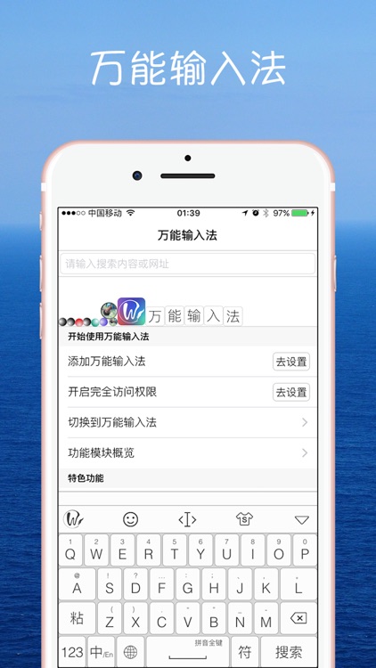 万能输入法 screenshot-0