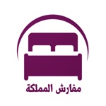 مفارش المملكة