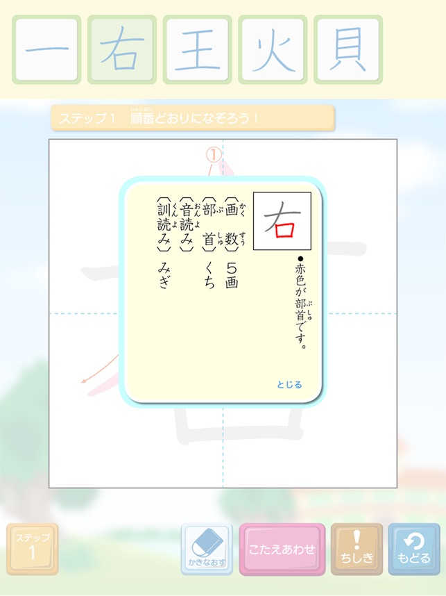 そらがき 漢字筆順学習アプリケーション 小学校１ ６年 をapp Storeで