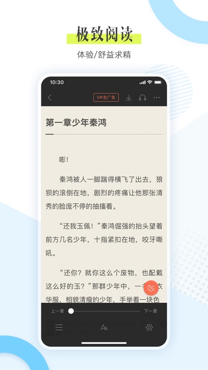 宜搜小说畅读版-专注读书体验的阅读器 screenshot-3