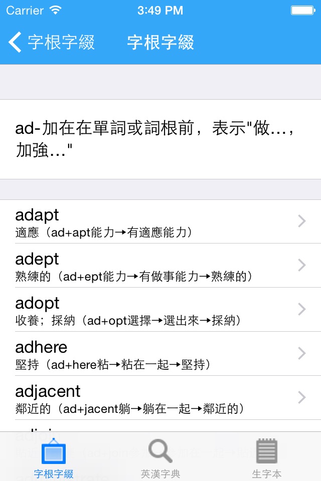 字根字綴記單字 screenshot 2