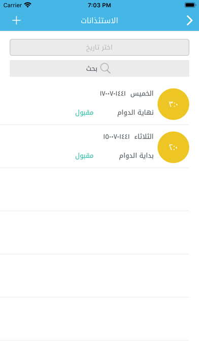 حاضر - تطبيق الحضور والإنصراف screenshot 4