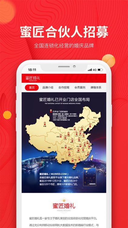 蜜匠婚礼-结婚必备 screenshot-5