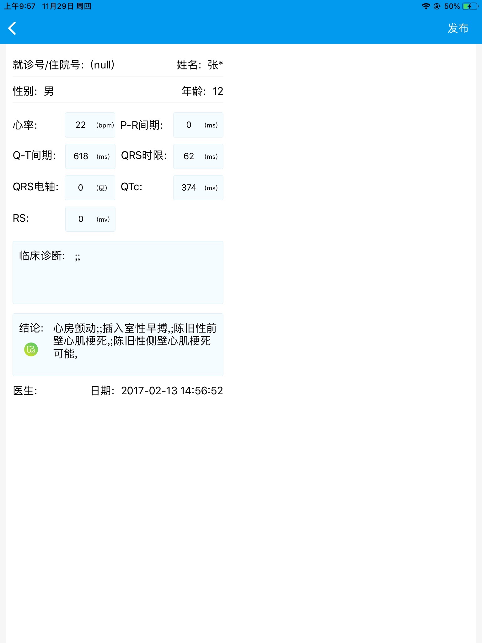 心干线(医生) screenshot 2