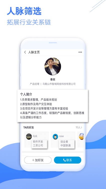 苹苔汇-人脉商机平台汇聚一起的共享商圈 screenshot-4