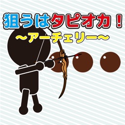 狙うはタピオカ