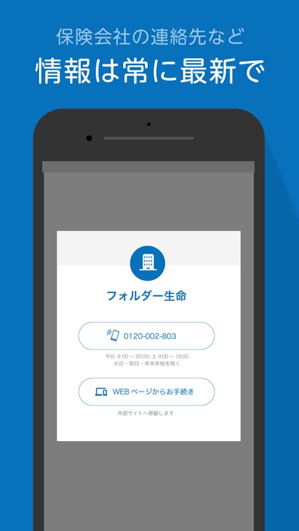 folder 保険を管理しよう for グッドウイン screenshot-3