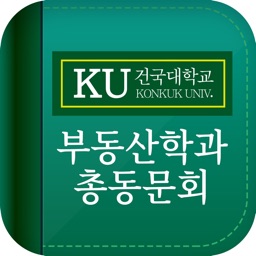 건국대학교 부동산학과(KURE) 총동문회