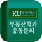 건국대학교 부동산학과(KURE) 소식과 동문 정보를 열람할 수 있는 모바일 수첩 어플리케이션입니다