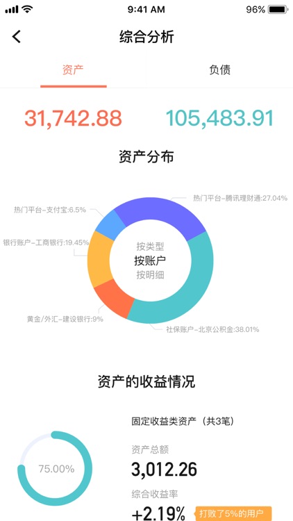 余额账本-全资产安全记账软件 screenshot-3