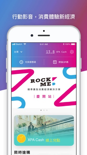 RockMe - 全新消費體驗優惠平台(圖2)-速報App